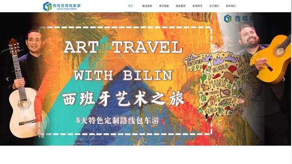 西呱旅游BilinTour