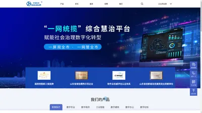 山东环球软件股份有限公司丨用数智技术让城市更智慧