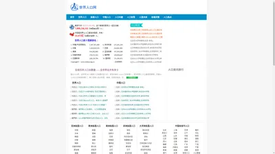 人口网|世界人口排名_2023年中国人口数量排名_2024年世界各国人口数量