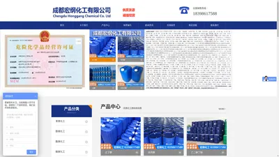 成都宏纲化工有限公司-危化品化工原料