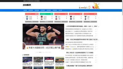 88直播-免费nba直播在线观看-无插件播放篮球比赛-高清转播足球体育联赛网站