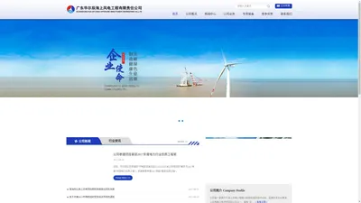 广东华尔辰海上风电工程有限责任公司