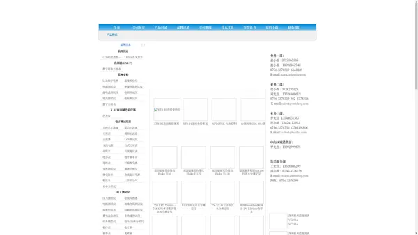 连续变倍体视显微镜,X射线荧光光谱仪,Brookfield粘度计,福禄克热像仪,三丰千分尺|珠海市锦河贸易发展有限公司仪器仪表事业部|首页