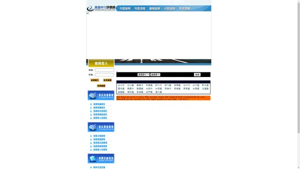 房屋仲介評價網