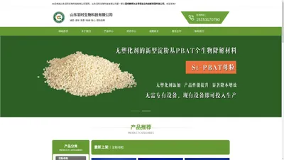 山东羽时生物科技有限公司官网