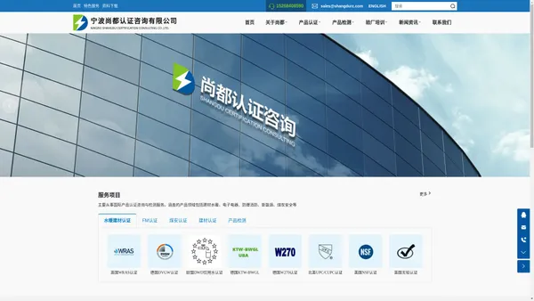 宁波尚都认证咨询有限公司-认证,咨询