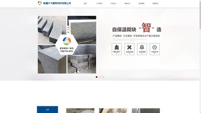 匀质自保温砌块厂家-新疆卢卡建筑材料有限公司