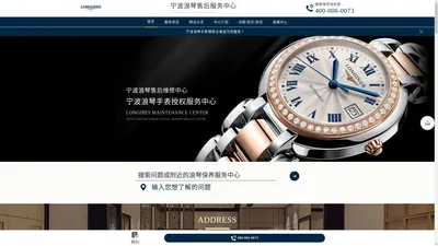 宁波浪琴售后中心（浪琴维修保养服务中心） | Longines