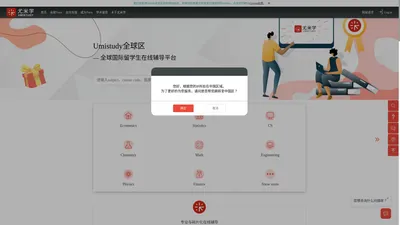 UMISTUDY.COM全球尤米学中文官网:全球在线辅导平台