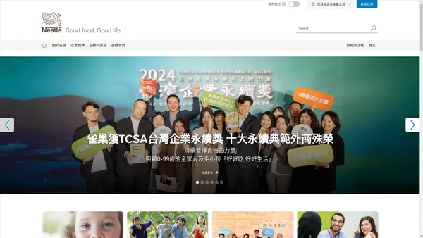 Nestle: Good Food Good Life 首頁 | 雀巢台灣 Nestle Taiwan