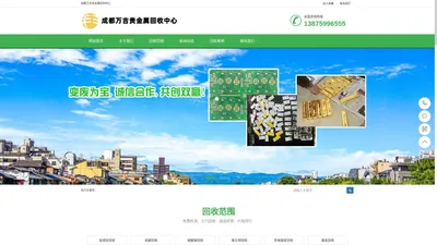 成都贵金属回收-万吉贵金属提炼回收中心