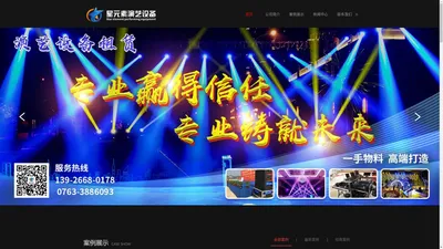 清远星元素演艺设备|清远舞台搭建灯光音响|清远庆典活动设备出租公司