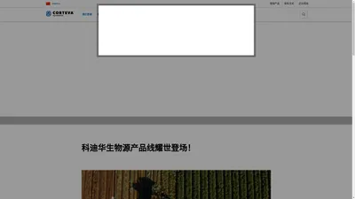 科迪华农业科技 | Corteva Agriscience
