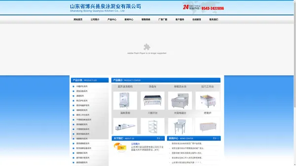 山东省博兴县泉泳厨业有限公司-网站首页不锈钢厨房设备,制冷制热设备,燃油燃气炉具,厨房零部件,炉灶系列|山东省博兴县泉泳厨业有限公司