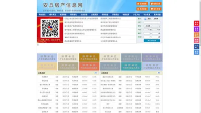 安丘房产信息网-安丘房产网-安丘二手房