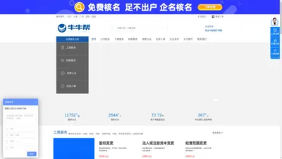 牛牛帮_注册公司_代理记账