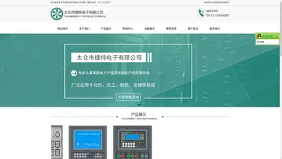 太仓市捷特电子有限公司_太仓市捷特电子有限公司