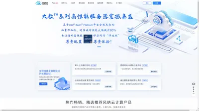 风纳云 | 云服务器_虚拟主机_企业级公有云服务商