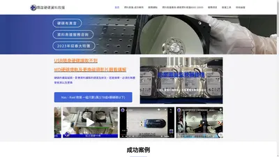 硬碟資料救援費用6000-10000元-快速RAID資料救援-晟誼科技