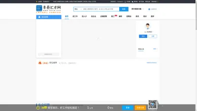 丰县招聘网,丰县人才网,汇集最新丰县招聘信息【丰县汇才网】
