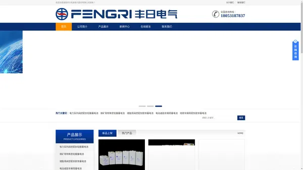 丰日蓄电池-丰日电源电气（湖南）股份有限公司-官方网站