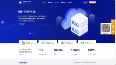 小微云计算官网-云服务器_虚拟主机_企业级公有云服务商