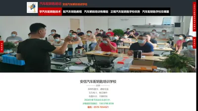 学汽车解码_汽车配钥匙培训_汽车解码配钥匙学校