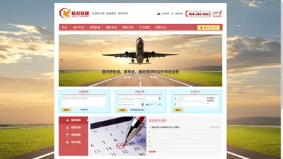 快客快递：提供更快速、更专业、服务更好的加中快递业务！