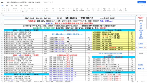 南京电脑报价网 > 9873网上珠江路在线北京中关村DIY组装机配件批发三大件CPU内存硬盘价格单