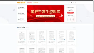 安全生产网-安全生产管理网与应急管理共资料库-每日安全管理网