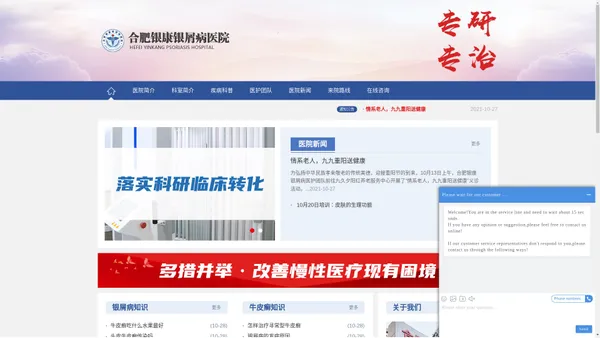 安徽合肥治疗银屑病-合肥牛皮癣医院哪家好-合肥银康银屑病医院预约挂号