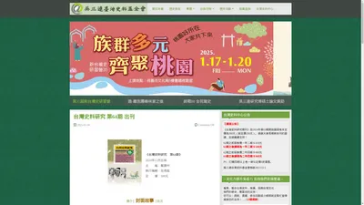 吳三連台灣史料基金會 | 民間的‧生活的‧史料的