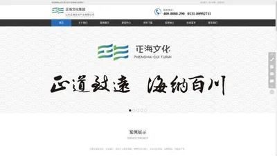 山东正海文化产业有限公司