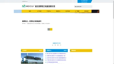 湖北美翠电力装备有限公司