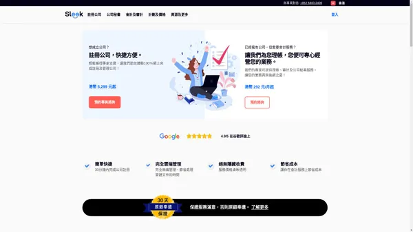 一站式會計及企業後勤管理服務 | 業務遍佈全球 - Sleek 香港