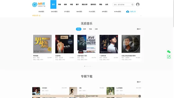 Hifi15.Com_无损音乐下载