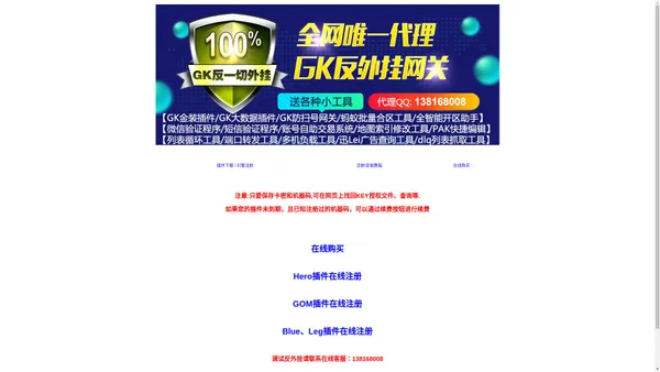 GK网关-GK插件-全网最强封挂网关-GOM引擎-个人小工具应用