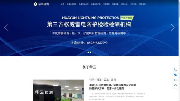 福建华云检测有限公司_防雷工程_雷电预警方案_雷电防护系统_防雷检测报告_第三方防雷检测机构