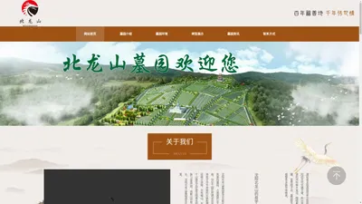 北龙山墓园-首页