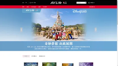  AV Life 生活影音   | 大型專業電視及影音產品專門店