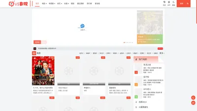 VS影院 - 热门好看电影免费观看_最新高清电视剧短剧在线观看