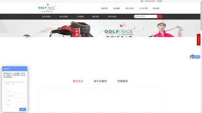 合方圆高尔夫Golfnice-中国最专业的高尔夫用品、服装、雨伞、箱包皮具定制商