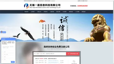 无锡一嘉信息科技有限公司