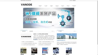 VANODE|瓦诺德|蒸汽阀门|蒸汽板式换热器—瓦诺德工业技术（无锡）有限公司