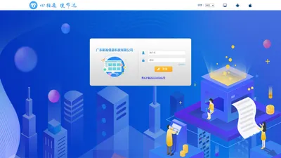 广东新裕信息科技有限公司系统