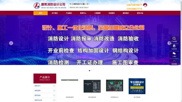 北京消防设计_北京施工图设计_北京消防工程_北京消防改造-建筑消防设计公司