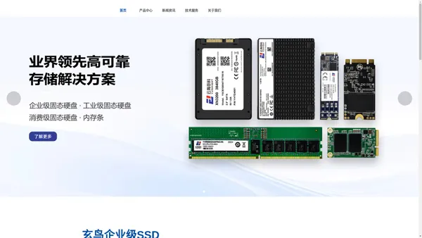 企业级SSD_存储产品_SATA和NVMe接口的全系列SSD产品_四川云海芯科微电子科技有限公司