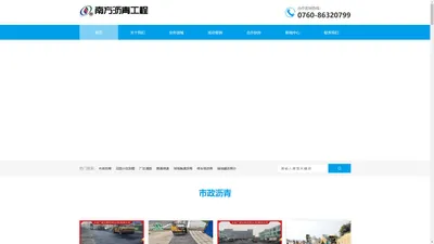 中山南方体育设施工程有限公司沥青路面工程部