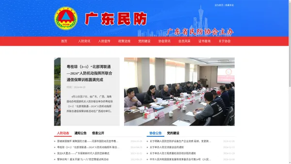 首页-广东省民防协会