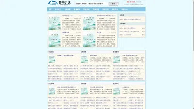 隔断小说 - 小说文学网站